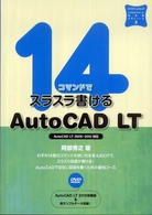 エクスナレッジムック＊いちばんやさしいＣＡＤ入門シリーズ<br> １４コマンドでスラスラ書けるＡｕｔｏＣＡＤ　ＬＴ