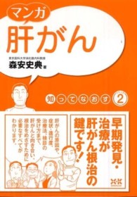 マンガ肝がん 知ってなおすシリーズ