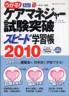 うかる！ケアマネジャー試験突破スピード学習帳 〈２０１０〉 - ３ステップ速習法！！ エクスナレッジムック