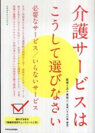 エクスナレッジムック<br> 介護サービスはこうして選びなさい - 必要なサービス／いらないサービス