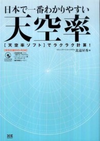 日本で一番わかりやすい天空率