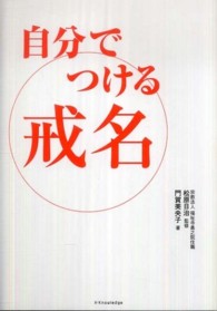 自分でつける戒名