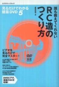 エクスナレッジムック<br> 誰も教えてくれないＲＣ造のつくり方