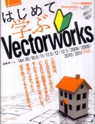 はじめて学ぶＶｅｃｔｏｒｗｏｒｋｓ―Ｖｅｒ．１０／１０．５／１１／１１．５／１２／１２．５／２００８／２００９／２０１０／２０１１対応