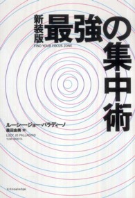 最強の集中術 （新装版）