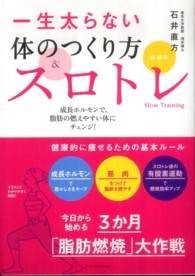 一生太らない体のつくり方＆スロトレ （新装版）