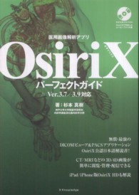 医用画像解析アプリＯｓｉｒｉＸパーフェクトガイド - Ｖｅｒ．３．７／３．９対応