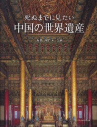 死ぬまでに見たい中国の世界遺産