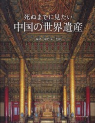 死ぬまでに見たい中国の世界遺産