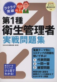 ラクラク突破の第１種衛生管理者実戦問題集