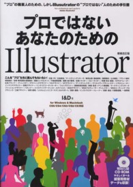 プロではないあなたのためのＩｌｌｕｓｔｒａｔｏｒ （増補改訂版）