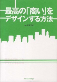 最高の「商い」をデザインする方法