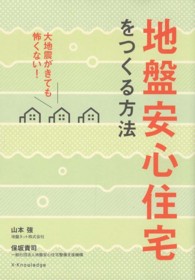 地盤安心住宅をつくる方法