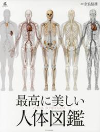 最高に美しい人体図鑑