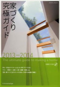 エクスナレッジムック<br> 家づくり究極ガイド 〈２０１３－２０１４〉 安心・安全なマイホームはこれ１冊ですべてＯＫ！マネー・間取り