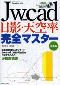 Ｊｗ＿ｃａｄ日影・天空率完全マスター エクスナレッジムック （最新版）
