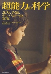 超能力の科学 - 念力、予知、テレパシーの真実