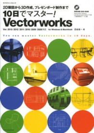 エクスナレッジムック<br> １０日でマスター！Ｖｅｃｔｏｒｗｏｒｋｓ - Ｖｅｒ．２０１３／２０１２／２０１１／２０１０／２