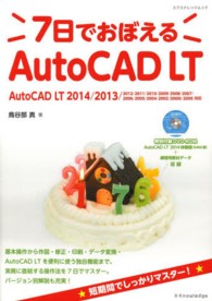 エクスナレッジムック<br> ７日でおぼえるＡｕｔｏＣＡＤ　ＬＴ - ＡｕｔｏＣＡＤ　ＬＴ　２０１４／２０１３／２０１２