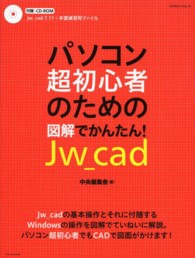 エクスナレッジムック<br> パソコン超初心者のための図解でかんたん！Ｊｗ＿ｃａｄ