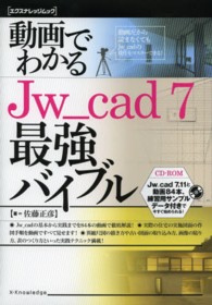 エクスナレッジムック<br> 動画でわかるＪｗ＿ｃａｄ　７最強バイブル