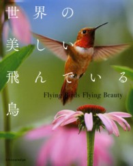 世界の美しい飛んでいる鳥―Ｆｌｙｉｎｇ　Ｂｉｒｄｓ　Ｆｌｙｉｎｇ　Ｂｅａｕｔｙ