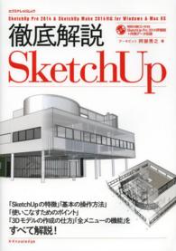 エクスナレッジムック<br> 徹底解説ＳｋｅｔｃｈＵｐ - ＳｋｅｔｃｈＵｐ　Ｐｒｏ　２０１４　＆　Ｓｋｅｔｃ