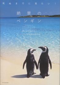 死ぬまでに見たい！絶景のペンギン - 青い氷の国からエメラルド色の南の島まで