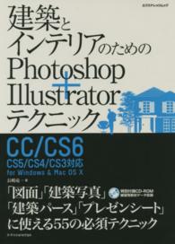 建築とインテリアのためのＰｈｏｔｏｓｈｏｐ＋Ｉｌｌｕｓｔｒａｔｏｒテクニック - ＣＣ／ＣＳ６／ＣＳ５／ＣＳ４／ＣＳ３対応ｆｏｒ　Ｗ エクスナレッジムック