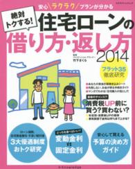 エクスナレッジムック<br> 絶対トクする！住宅ローンの借り方・返し方 〈２０１４年度版〉