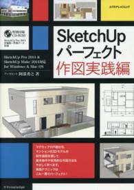 ＳｋｅｔｃｈＵｐパーフェクト 〈作図実践編〉 - ＳｋｅｔｃｈＵｐ　Ｐｒｏ　２０１４　＆　Ｓｋｅｔｃ エクスナレッジムック