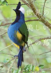 世界の美しい色の鳥