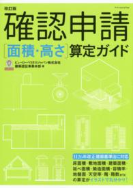 確認申請「面積・高さ」算定ガイド （改訂版）