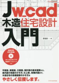 Ｊｗ＿ｃａｄ木造住宅設計入門 エクスナレッジムック