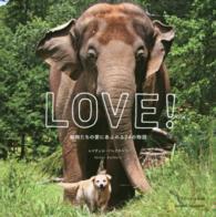 ＬＯＶＥ！ - 動物たちの愛にあふれる２４の物語