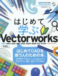 はじめて学ぶＶｅｃｔｏｒｗｏｒｋｓ―２０１５／２０１４／２０１２／２０１１／２０１０／２００９／２００８／１２．５／１２対応　ｆｏｒ　Ｗｉｎｄｏｗｓ　＆　Ｍａｃ　ＯＳ