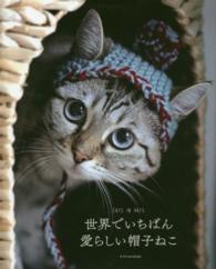 世界でいちばん愛らしい帽子ねこ