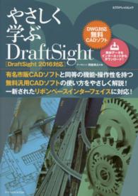 やさしく学ぶＤｒａｆｔＳｉｇｈｔ - ＤＷＧ対応無料ＣＡＤソフト エクスナレッジムック