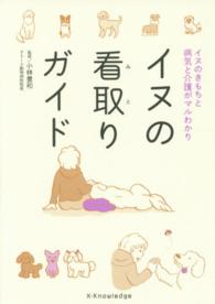 イヌの看取りガイド - イヌのきもちと病気と介護がマルわかり