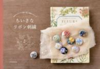 ちいさなリボン刺繍