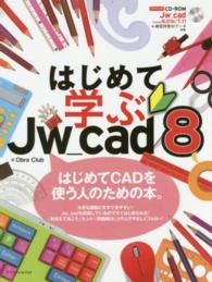 はじめて学ぶＪｗ＿ｃａｄ８