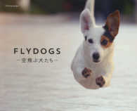 ＦＬＹＤＯＧＳ - 空飛ぶ犬たち
