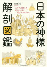 日本の神様解剖図鑑