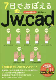 ７日でおぼえるＪｗ＿ｃａｄ―Ｊｗ＿ｃａｄ８対応