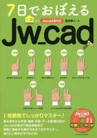 ７日でおぼえるＪｗ＿ｃａｄ - Ｊｗ＿ｃａｄ８対応