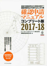 確認申請マニュアル 〈２０１７－１８〉 - コンプリート版