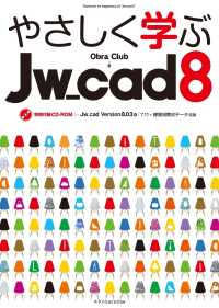 やさしく学ぶＪｗ＿ｃａｄ８ - 特別付録ＣＤ－ＲＯＭ　Ｊｗ＿ｃａｄ　Ｖｅｒｓｉｏｎ