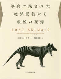 写真に残された絶滅動物たち最後の記録