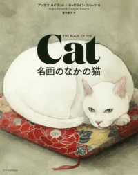 名画のなかの猫