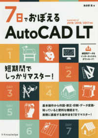 ７日でおぼえるＡｕｔｏＣＡＤ　ＬＴ―ＡｕｔｏＣＡＤ　ＬＴ　２０１９／２０１８／２０１７対応